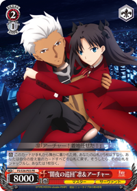 ヴァイスシュヴァルツ 【Fate/stay night [Unlimited Blade Works