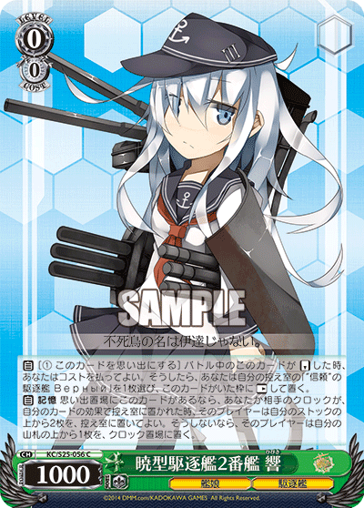 暁型駆逐艦2番艦 響
