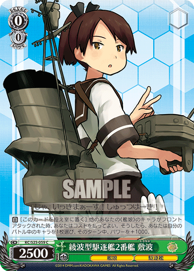 綾波型駆逐艦2番艦 敷波