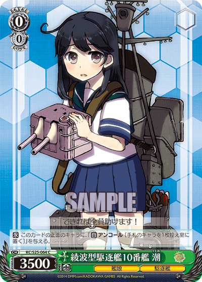 綾波型駆逐艦10番艦 潮