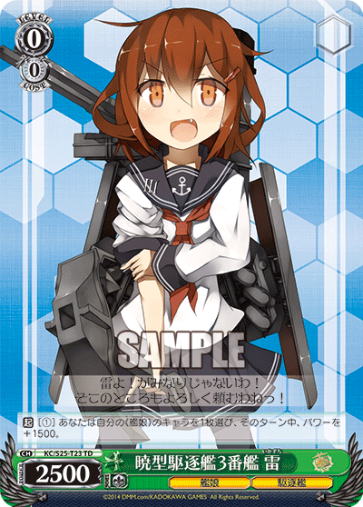 暁型駆逐艦3番艦 雷