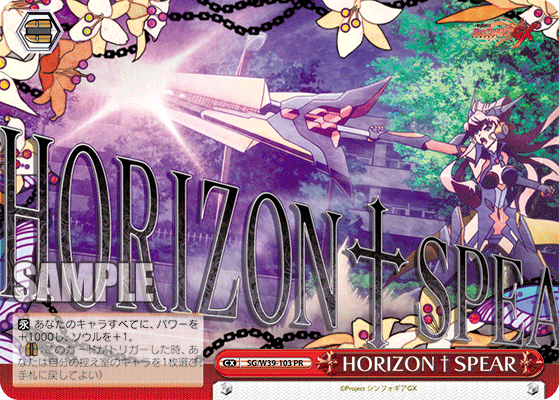 HORIZON†SPEAR