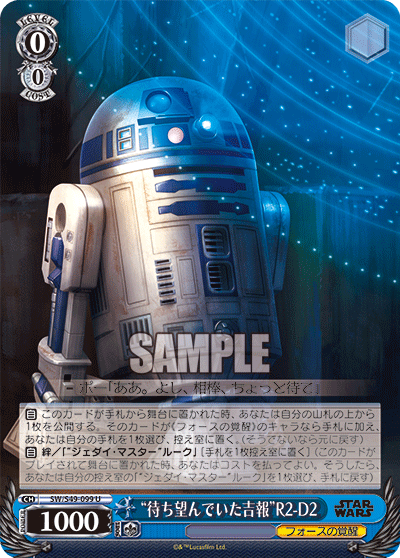 “待ち望んでいた吉報”R2-D2