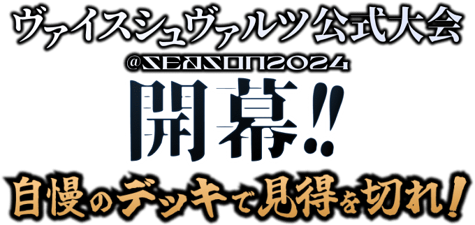 BCF2024|ヴァイスシュヴァルツ|Weiβ Schwarz BCF2024|ヴァイスシュヴァルツ|Weiβ Schwarz
