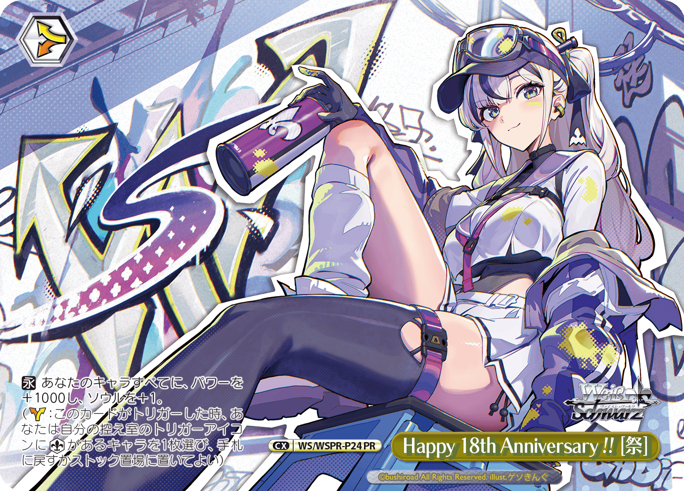 WS/WSPR-P24 PRカード