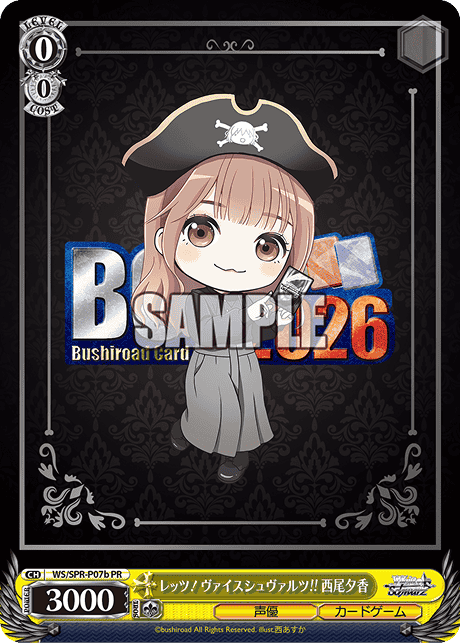 西尾夕香さんPRカード