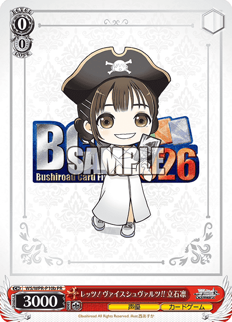 立石凛さんPRカード