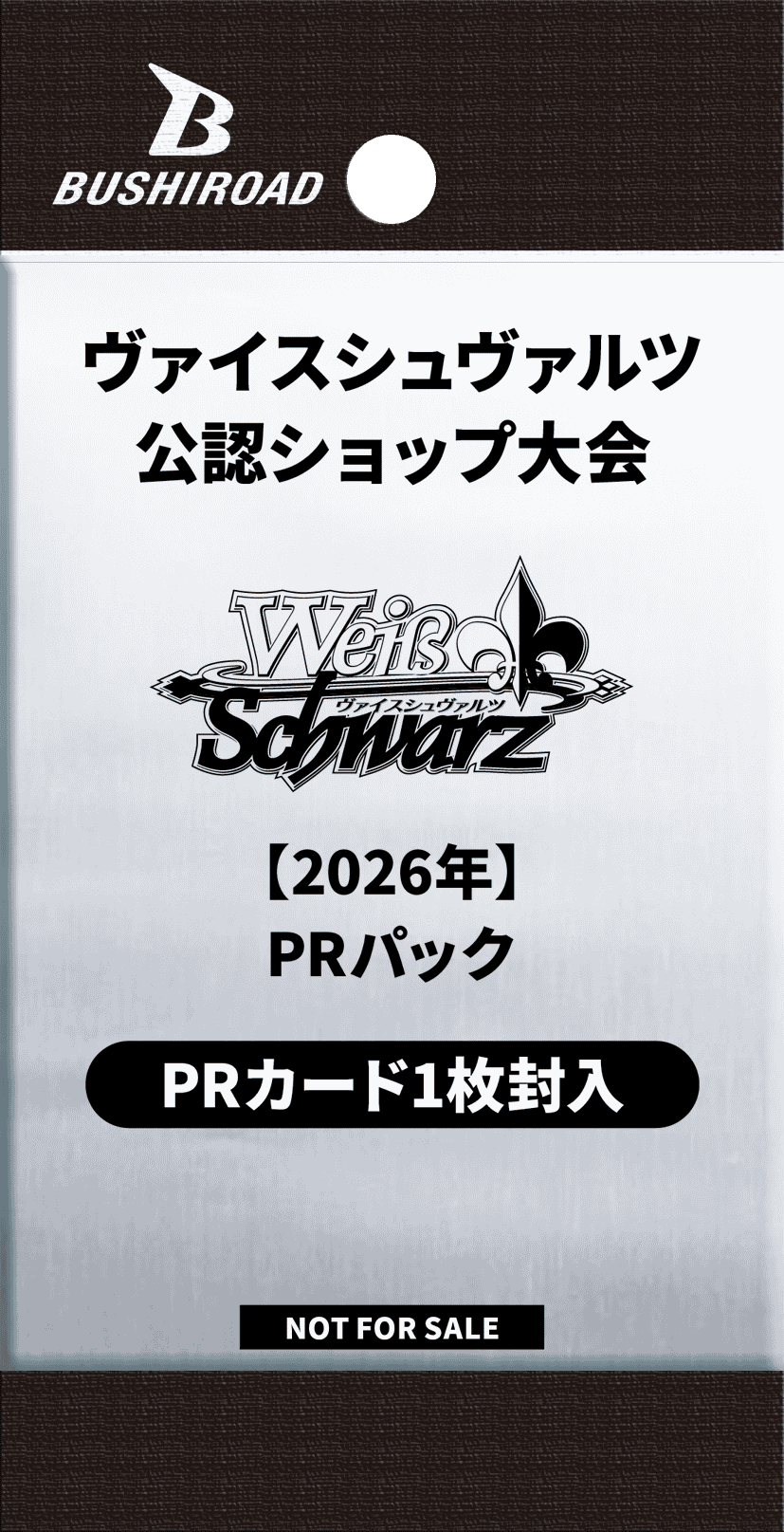 ヴァイスシュヴァルツ公認ショップ大会 2025年 PRパック