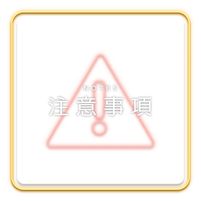 NOTES 注意事項