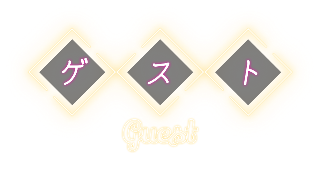 GUEST