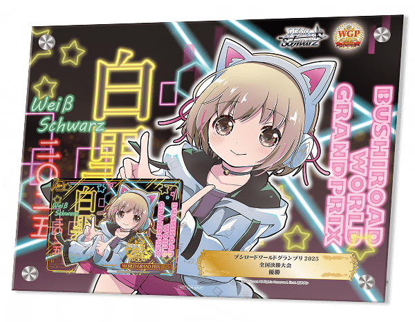 WGP2025全国決勝大会出場記念PRカード(パラレル)&WGP2025世界決勝大会出場権