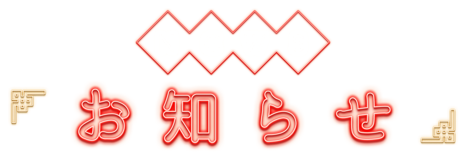NEWS お知らせ