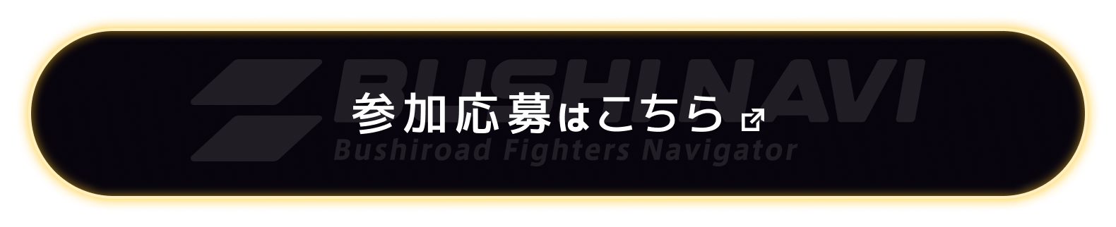 参加応募はこちら