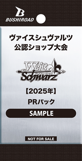 ヴァイスシュヴァルツショップ大会PRパック