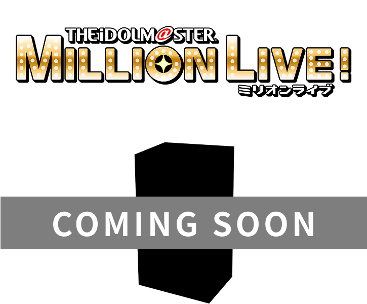 アイドルマスター ミリオンライブ！