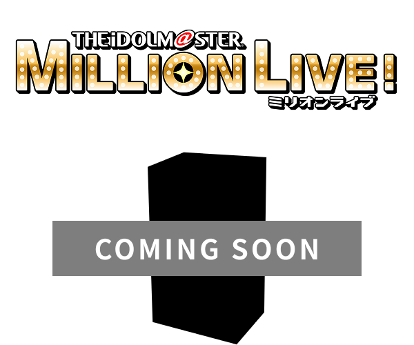 アイドルマスター ミリオンライブ！
