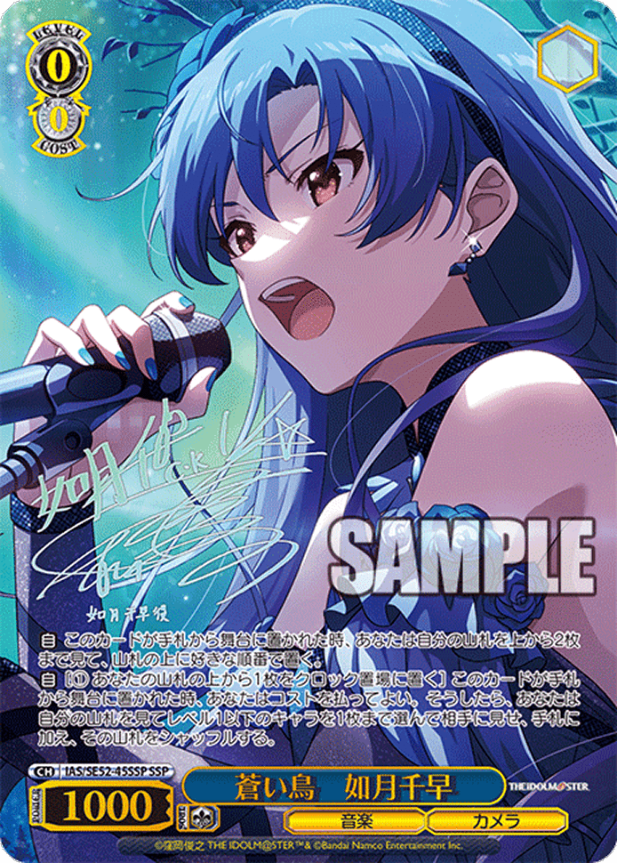 蒼い鳥　如月千早
