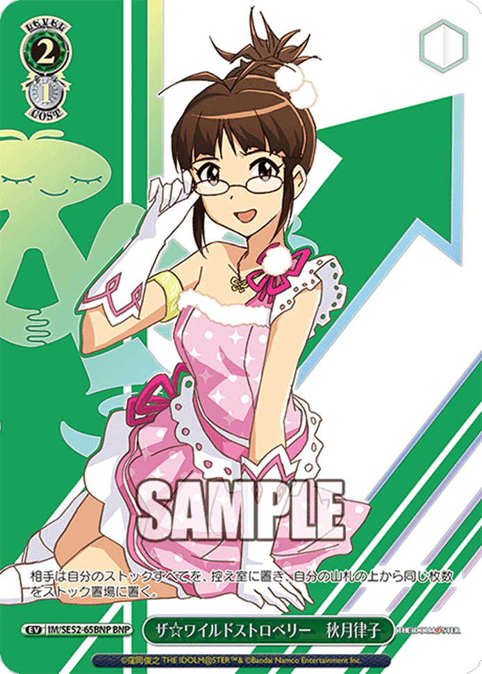 ザ☆ワイルドストロベリー　秋月律子