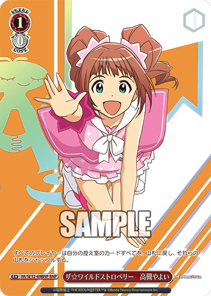 ザ☆ワイルドストロベリー　高槻やよい