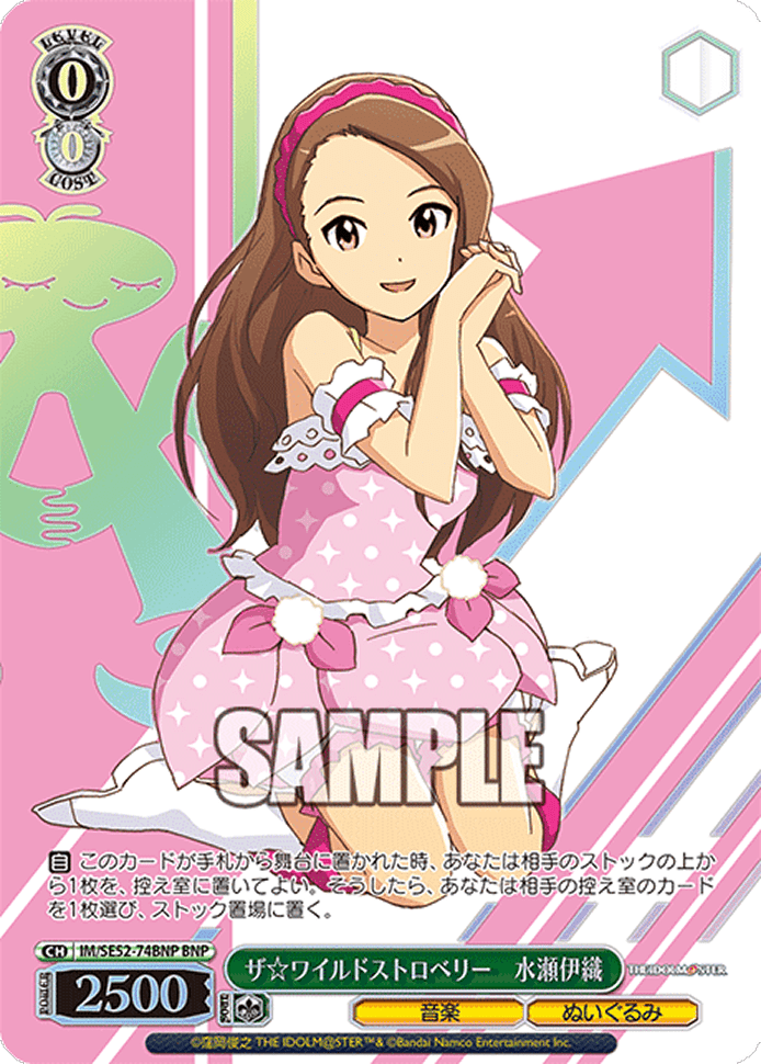ザ☆ワイルドストロベリー　水瀬伊織