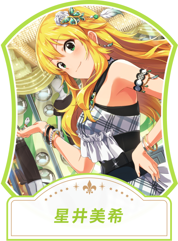 星井美希