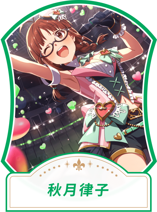 天海春香