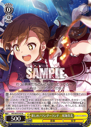 楽しめ！ワンダーランド　双海真美
