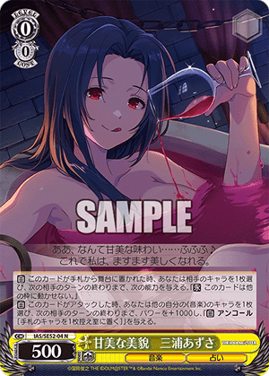 甘美な美貌　三浦あずさ