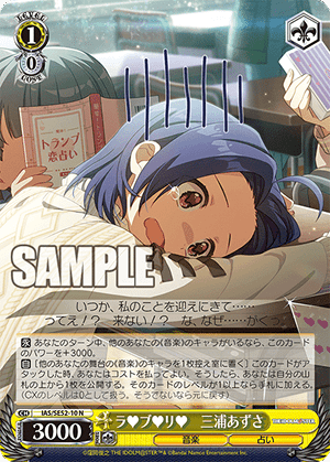 ラ♥ブ♥リ♥　三浦あずさ