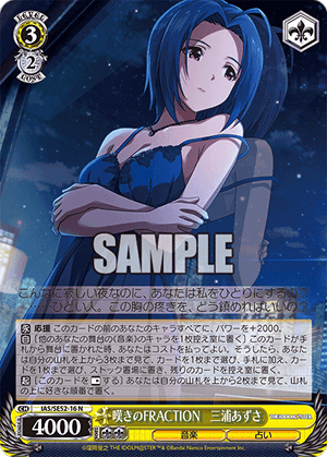 嘆きのFRACTION　三浦あずさ