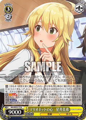 マリオネットの心　星井美希