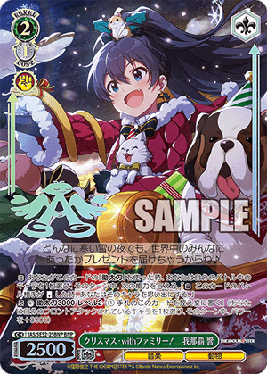 クリスマス・withファミリー！　我那覇 響