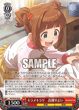 キラメキラリ　高槻やよい