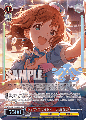 トップ・フライト！　天海春香