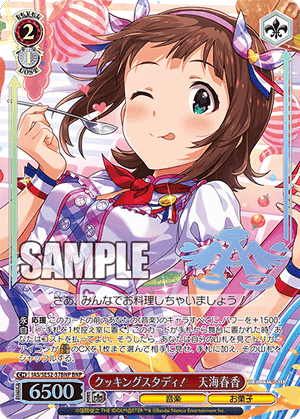 クッキングスタディ！　天海春香