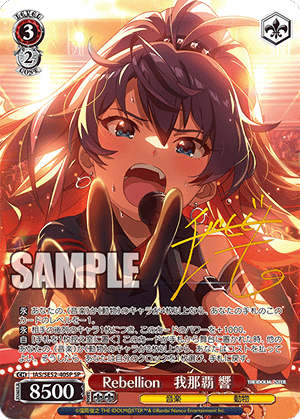 Rebellion　我那覇 響