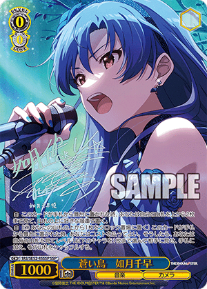 蒼い鳥　如月千早