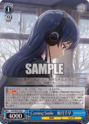Coming Smile　如月千早