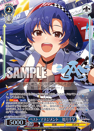 ベスト・マネジメント　如月千早