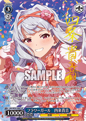 フラワーガール　四条貴音