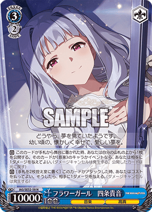 フラワーガール　四条貴音