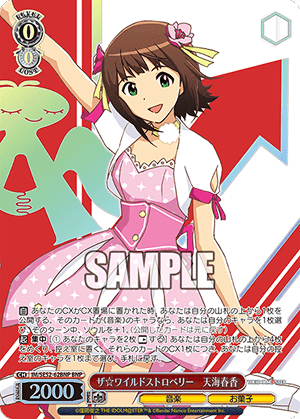 ザ☆ワイルドストロベリー　天海春香