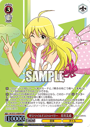 ザ☆ワイルドストロベリー　星井美希