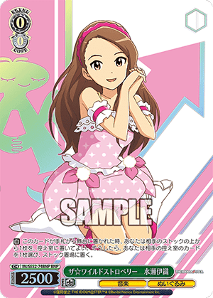 ザ☆ワイルドストロベリー　水瀬伊織