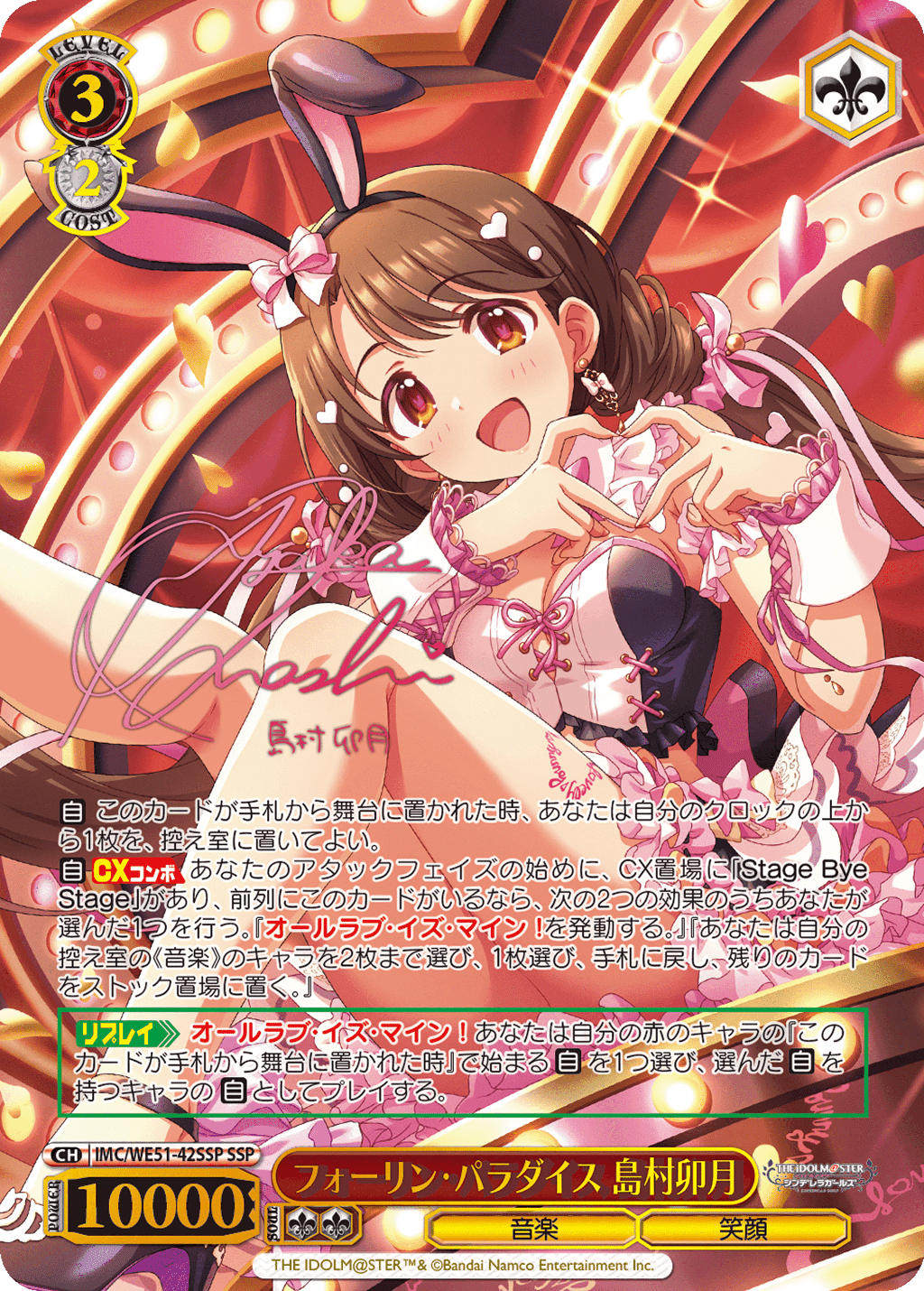 フォーリン・パラダイス 島村卯月