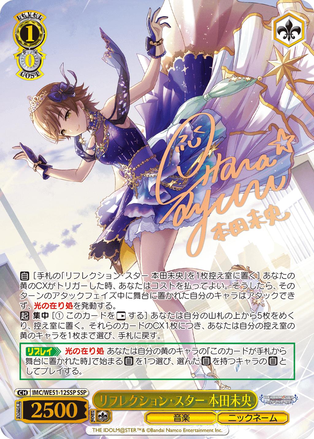 リフレクション・スター 本田未央