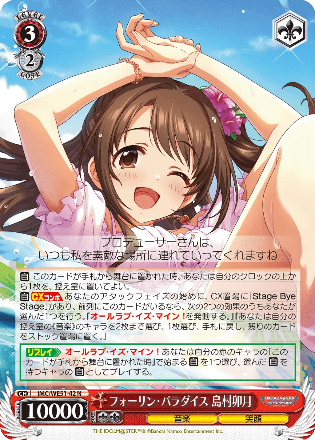 フォーリン・パラダイス 島村卯月 N