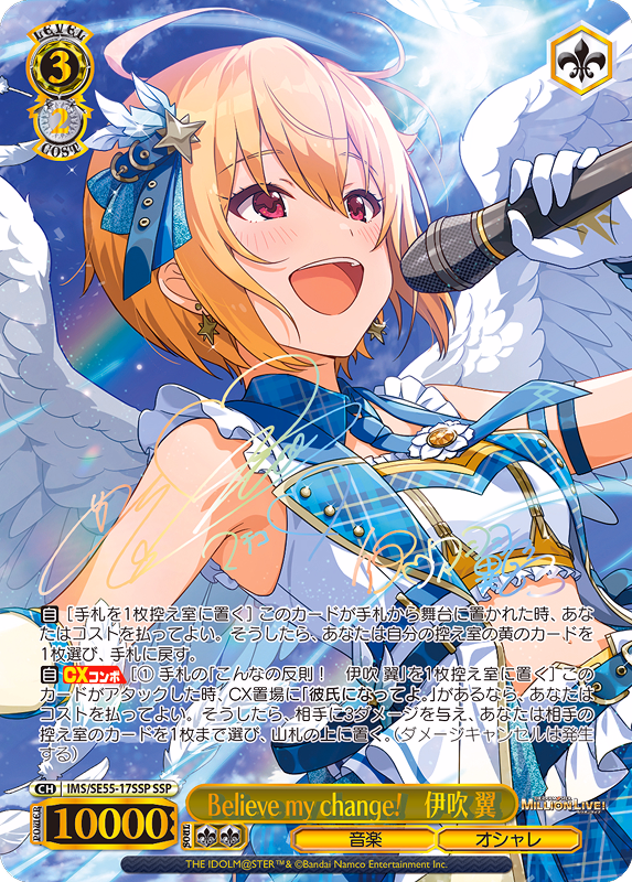 Machico さん（伊吹 翼役）のサインカード