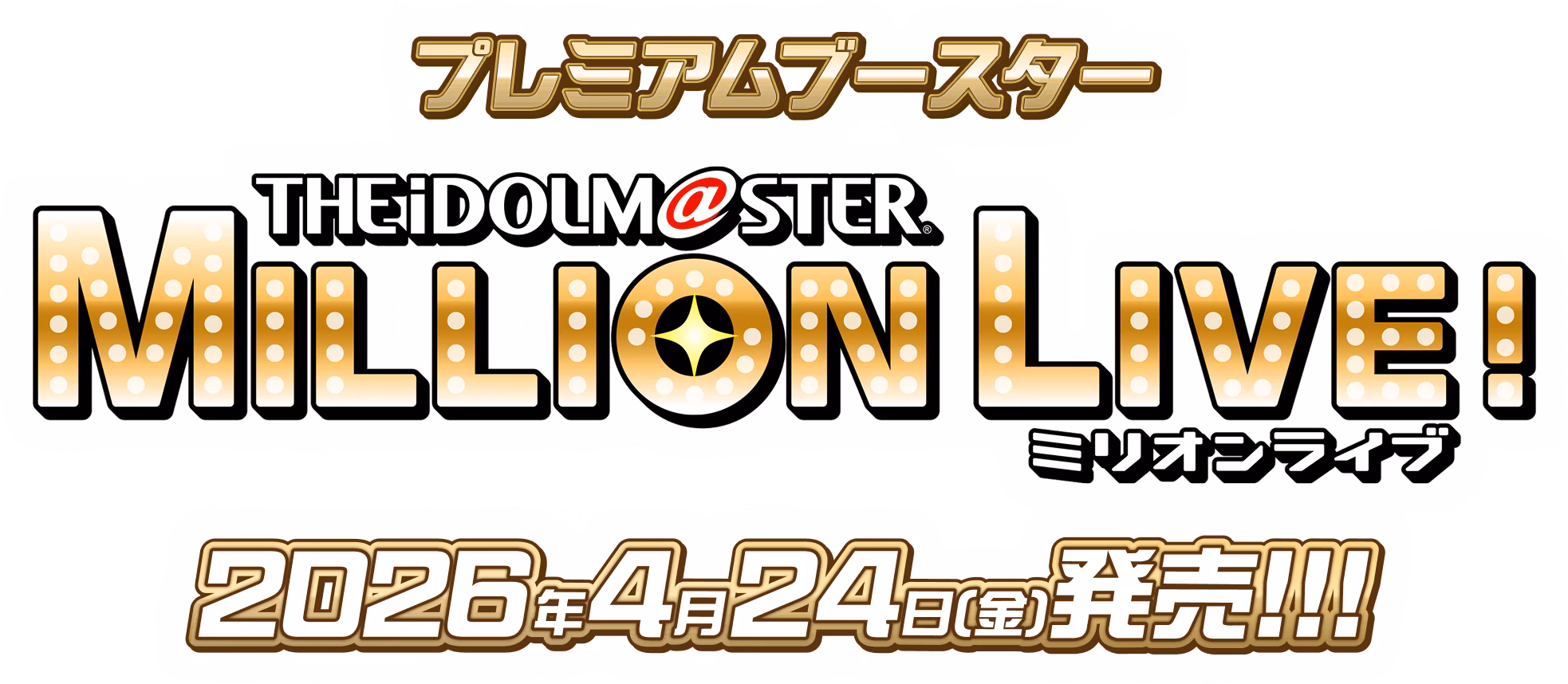 プレミアムブースター アイドルマスター ミリオンライブ！