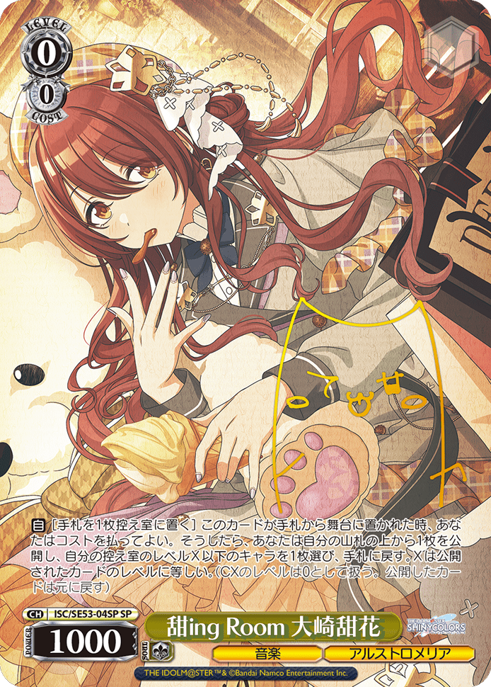 甜ing Room 大崎甜花